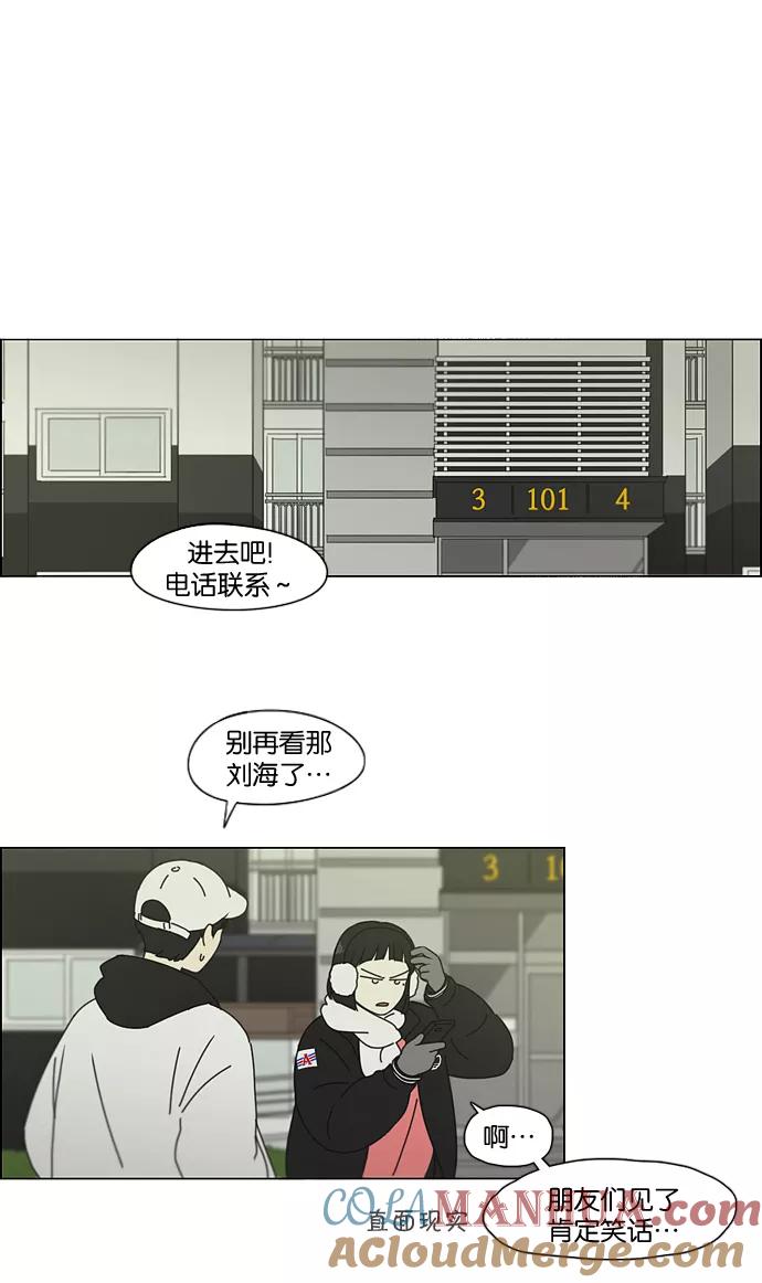 《恋爱革命》[第148话] 公主英王子琳恋爱“互相了解的阶段” 第40页