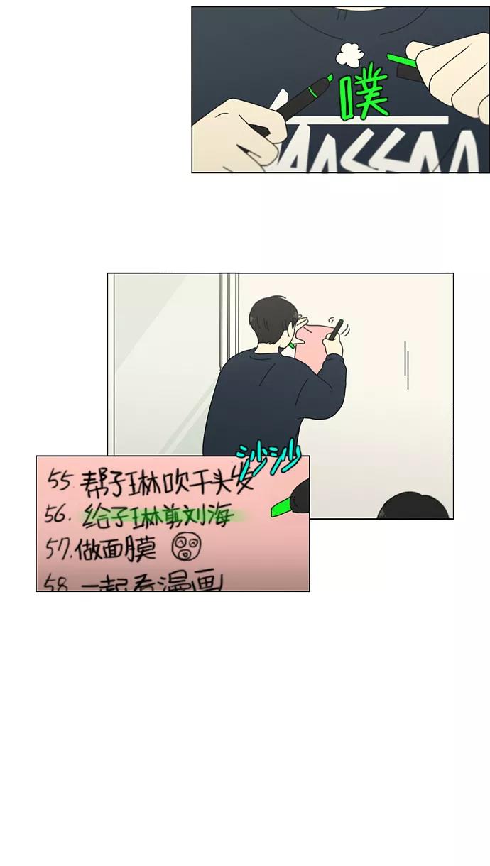 《恋爱革命》[第148话] 公主英王子琳恋爱“互相了解的阶段” 第27页