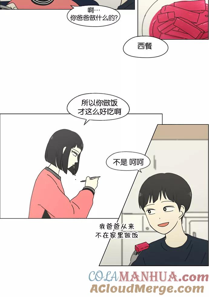 《恋爱革命》[第148话] 公主英王子琳恋爱“互相了解的阶段” 第31页