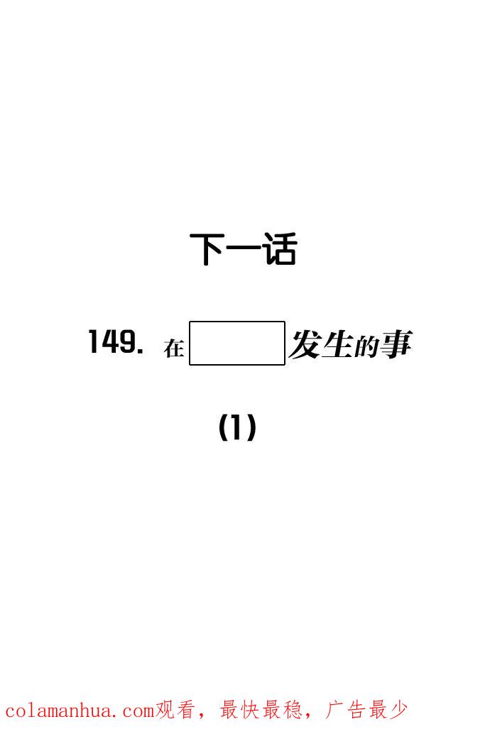 《恋爱革命》[第148话] 公主英王子琳恋爱“互相了解的阶段” 第48页