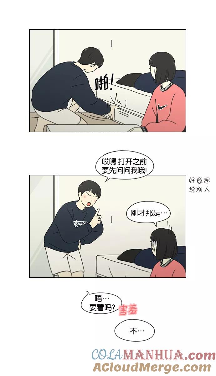《恋爱革命》[第148话] 公主英王子琳恋爱“互相了解的阶段” 第28页