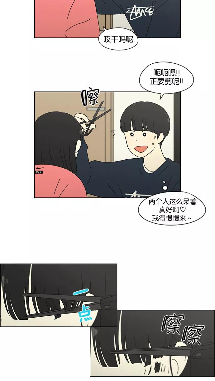 《恋爱革命》[第148话] 公主英王子琳恋爱“互相了解的阶段” 第11页
