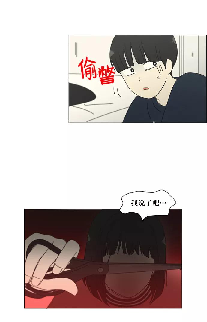 《恋爱革命》[第148话] 公主英王子琳恋爱“互相了解的阶段” 第17页
