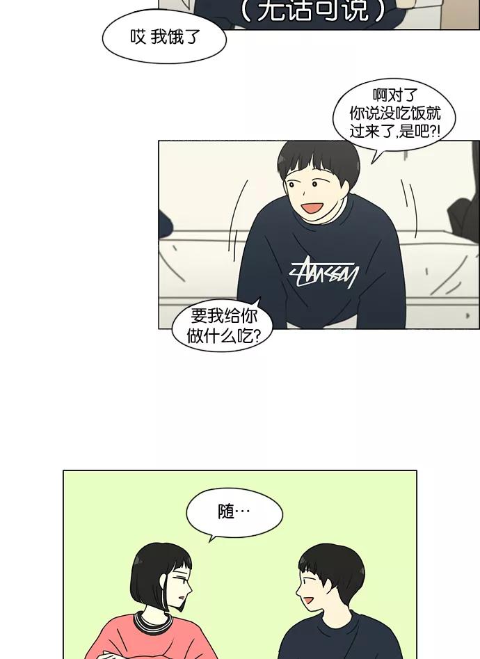《恋爱革命》[第148话] 公主英王子琳恋爱“互相了解的阶段” 第21页