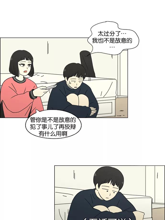 《恋爱革命》[第148话] 公主英王子琳恋爱“互相了解的阶段” 第20页
