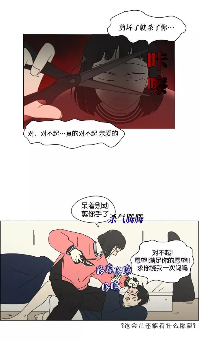 《恋爱革命》[第148话] 公主英王子琳恋爱“互相了解的阶段” 第18页