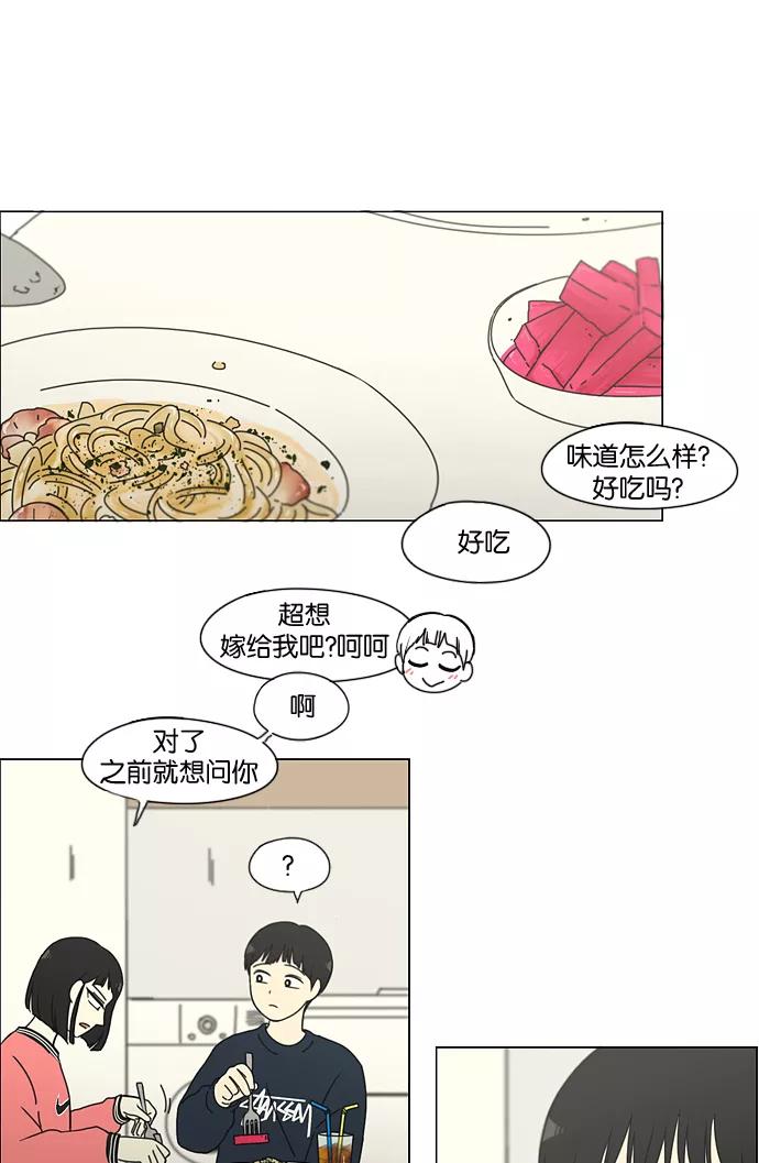 《恋爱革命》[第148话] 公主英王子琳恋爱“互相了解的阶段” 第29页