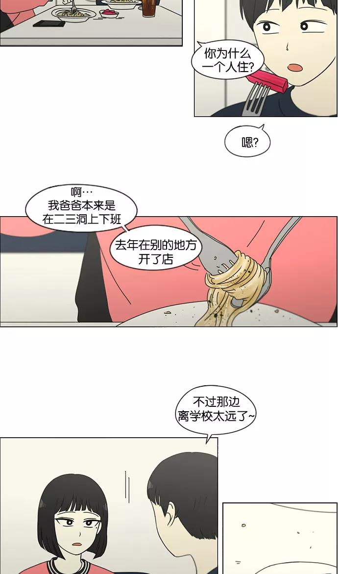 《恋爱革命》[第148话] 公主英王子琳恋爱“互相了解的阶段” 第30页