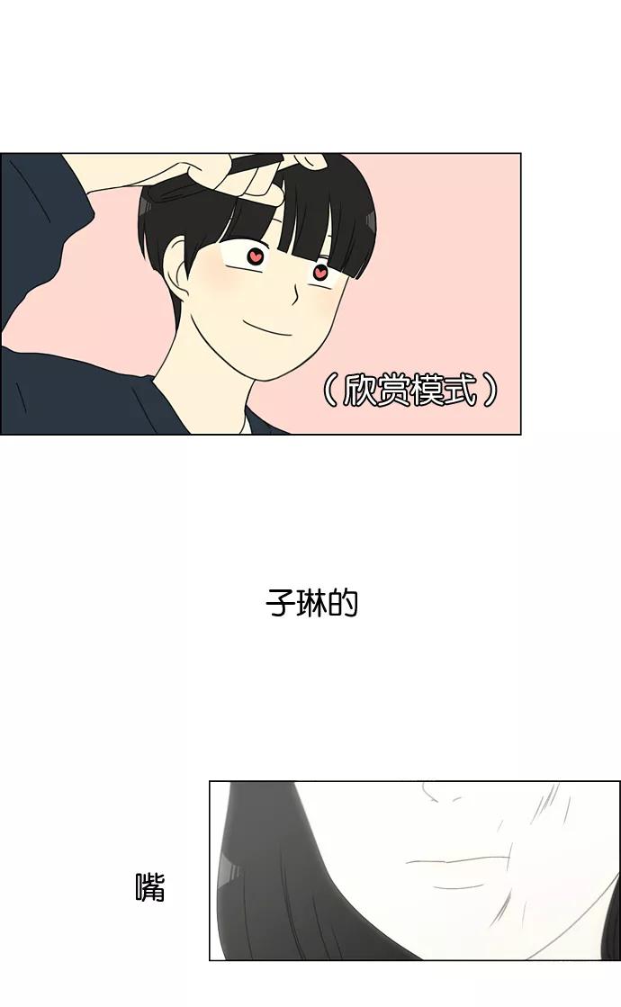 《恋爱革命》[第148话] 公主英王子琳恋爱“互相了解的阶段” 第12页