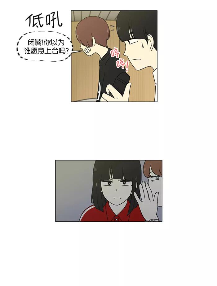 《恋爱革命》[第14话] 训练会（4） 第11页