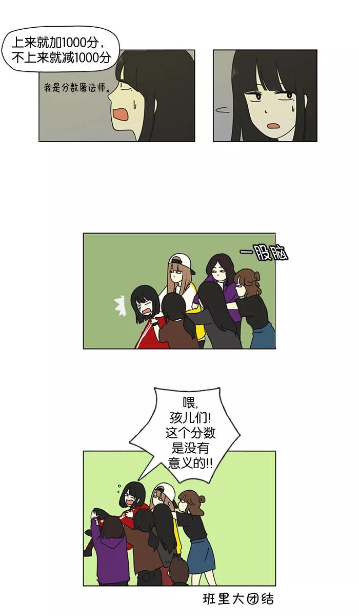 《恋爱革命》[第14话] 训练会（4） 第45页