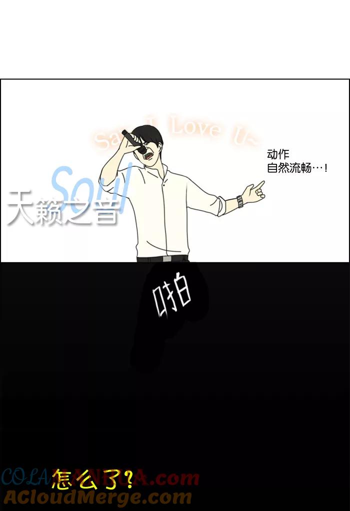 《恋爱革命》[第14话] 训练会（4） 第22页
