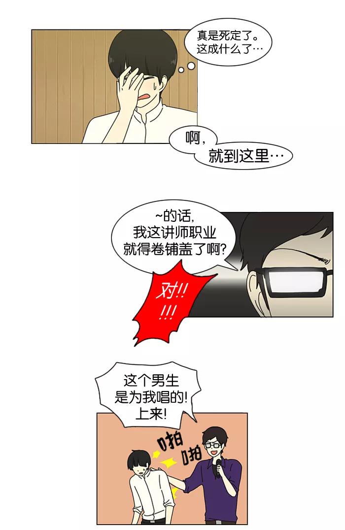 《恋爱革命》[第14话] 训练会（4） 第42页