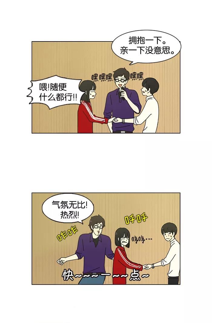 《恋爱革命》[第14话] 训练会（4） 第56页