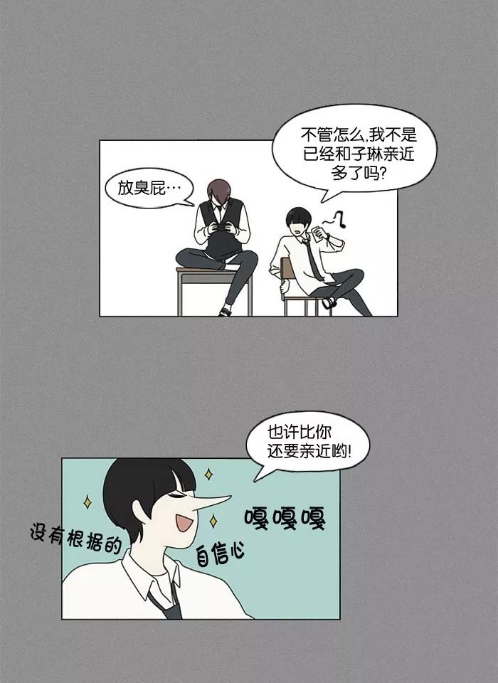 《恋爱革命》[第14话] 训练会（4） 第33页