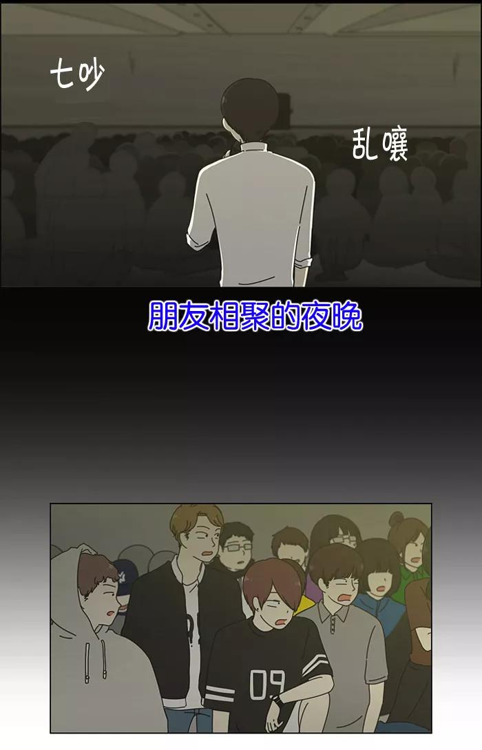 《恋爱革命》[第14话] 训练会（4） 第24页