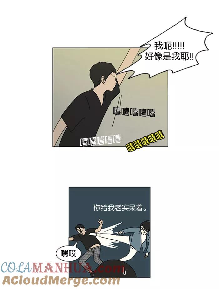 《恋爱革命》[第14话] 训练会（4） 第43页