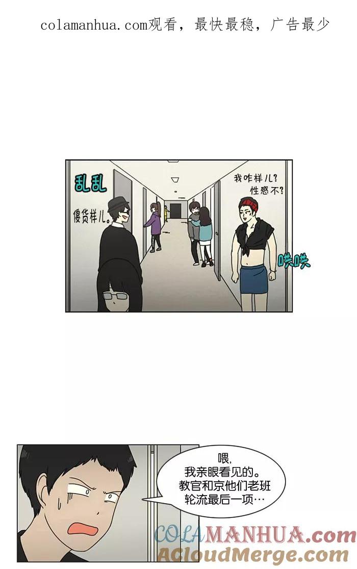 《恋爱革命》[第14话] 训练会（4） 第1页