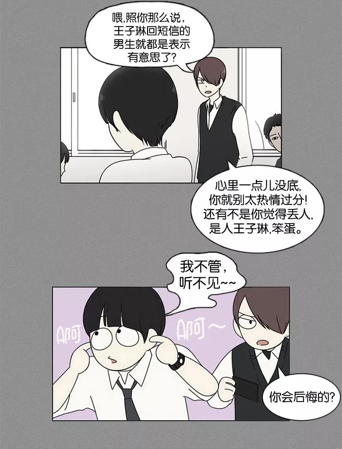 《恋爱革命》[第14话] 训练会（4） 第36页