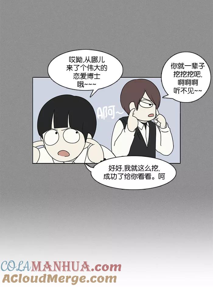《恋爱革命》[第14话] 训练会（4） 第37页