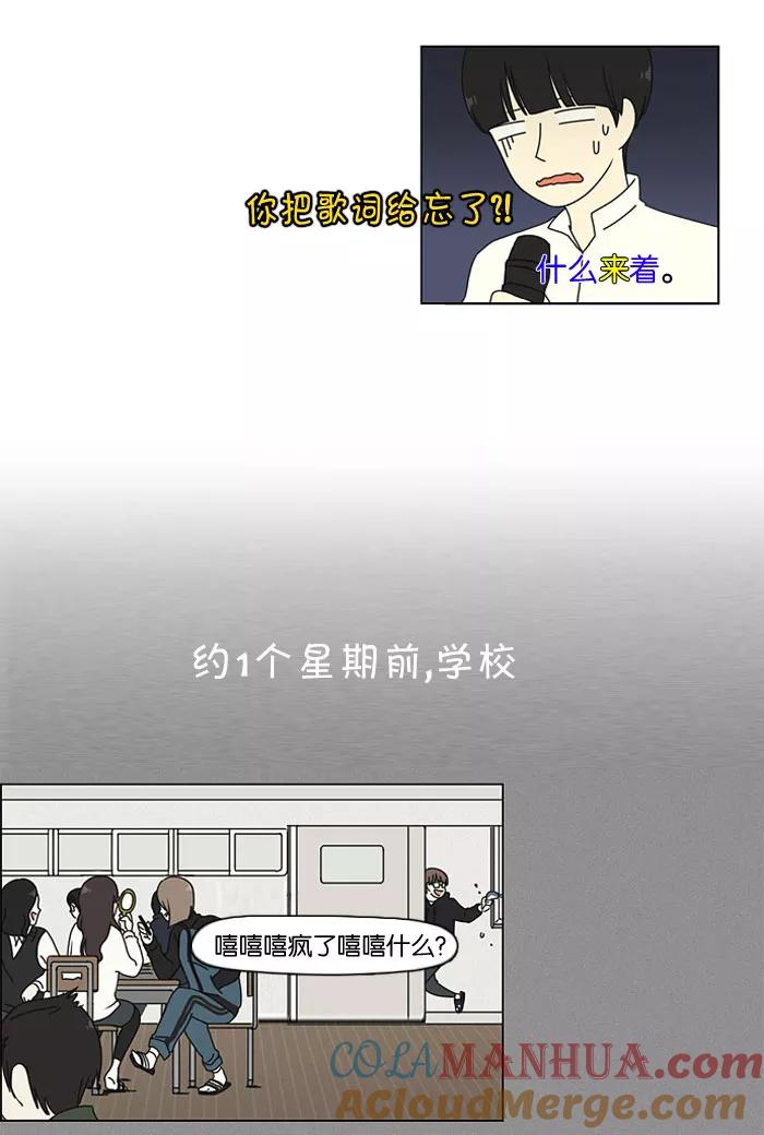 《恋爱革命》[第14话] 训练会（4） 第31页