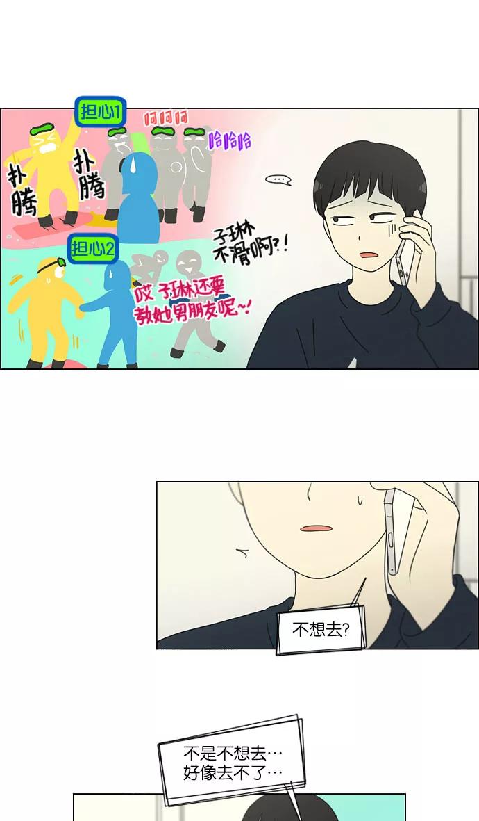 《恋爱革命》[第149话] 在乡下发生的事 (1) 第4页