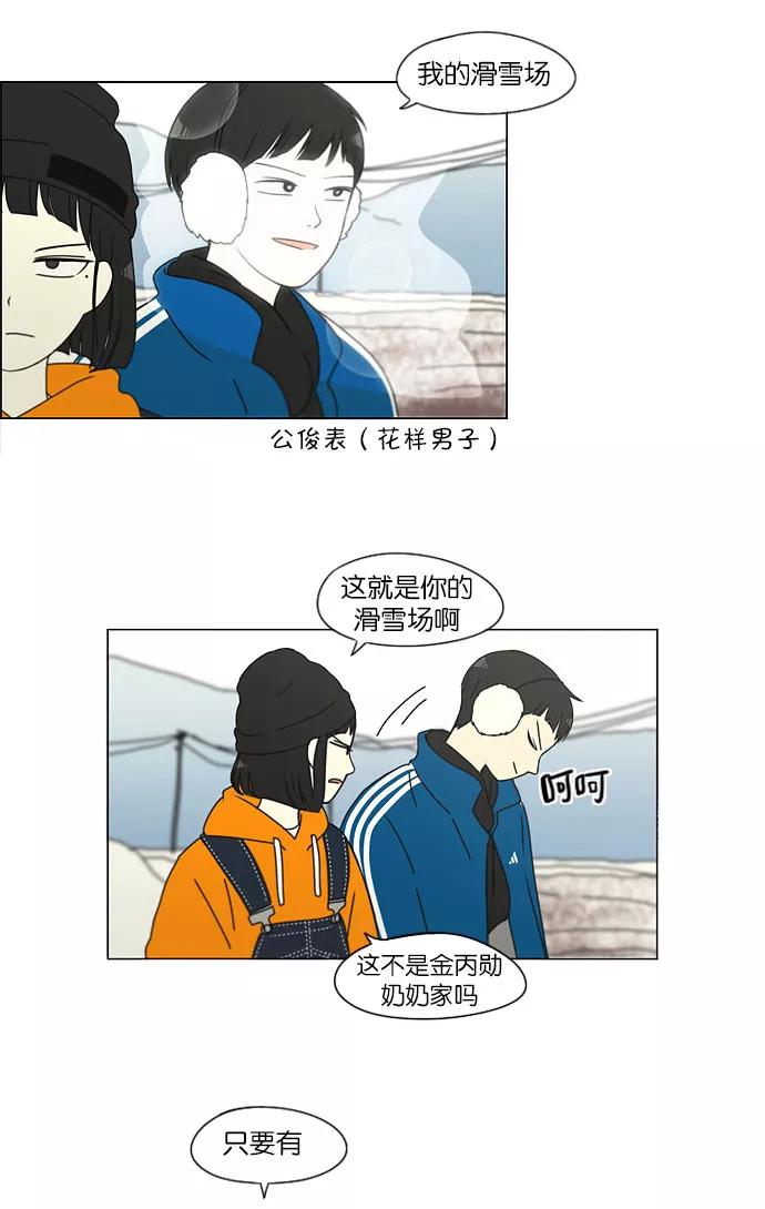 《恋爱革命》[第149话] 在乡下发生的事 (1) 第10页