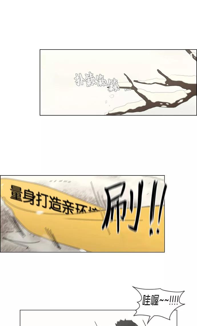 《恋爱革命》[第149话] 在乡下发生的事 (1) 第8页