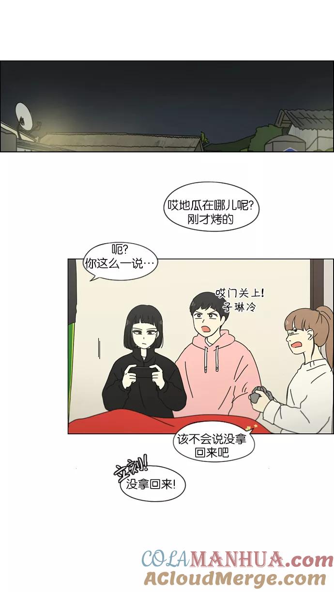 《恋爱革命》[第149话] 在乡下发生的事 (1) 第27页