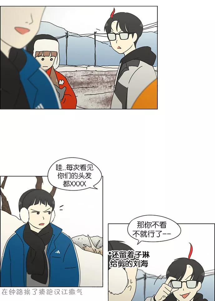 《恋爱革命》[第149话] 在乡下发生的事 (1) 第14页