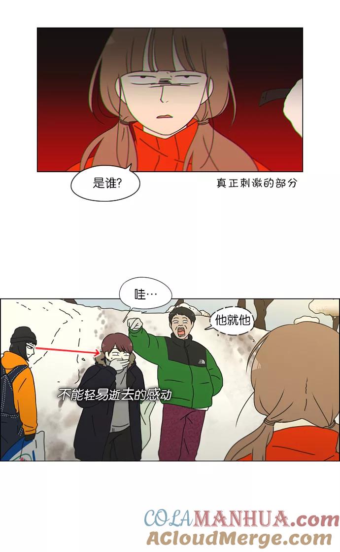 《恋爱革命》[第149话] 在乡下发生的事 (1) 第25页