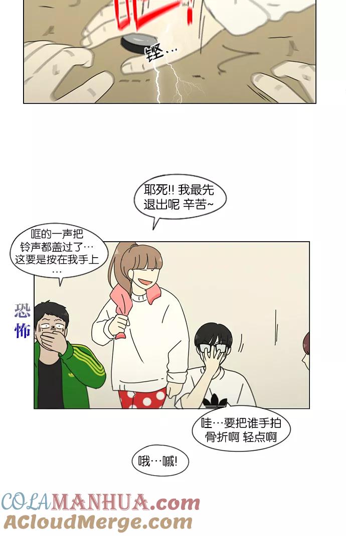 《恋爱革命》[第149话] 在乡下发生的事 (1) 第31页