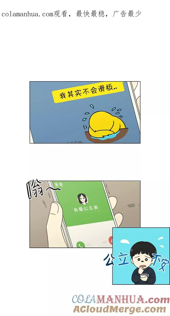 《恋爱革命》[第149话] 在乡下发生的事 (1) 第1页
