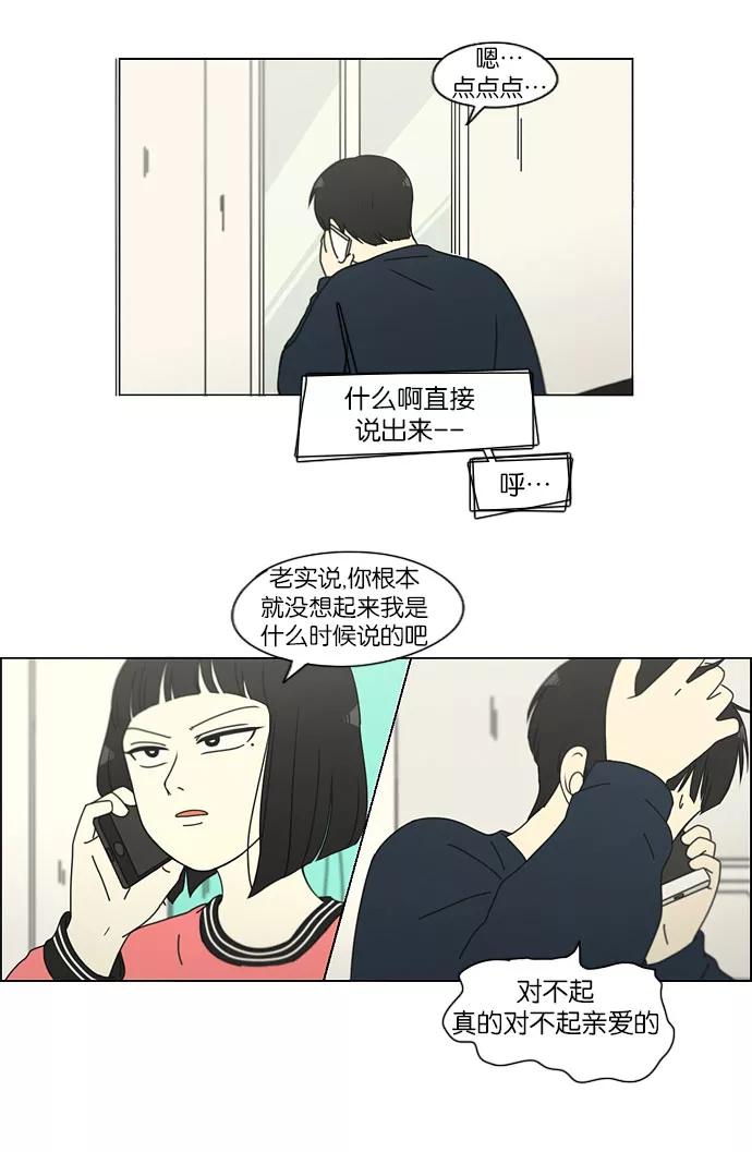 《恋爱革命》[第149话] 在乡下发生的事 (1) 第2页