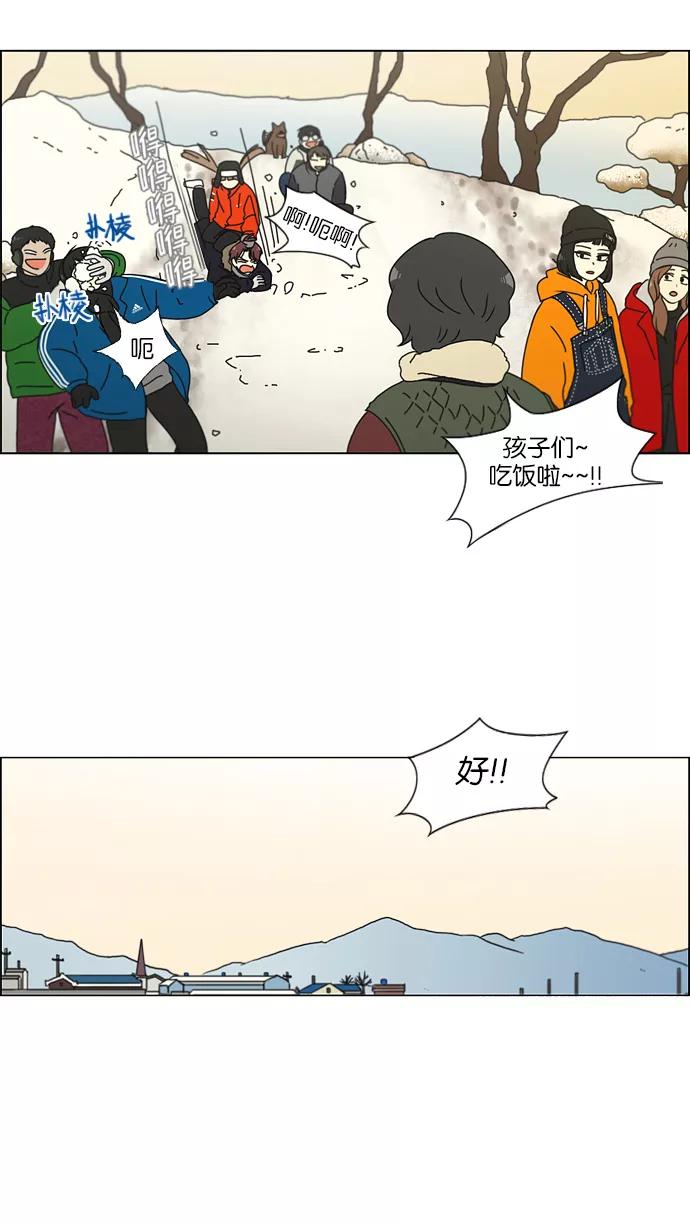 《恋爱革命》[第149话] 在乡下发生的事 (1) 第26页