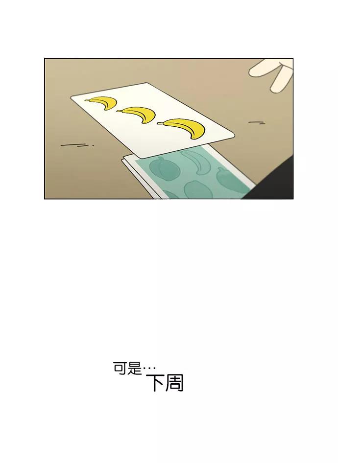 《恋爱革命》[第149话] 在乡下发生的事 (1) 第40页