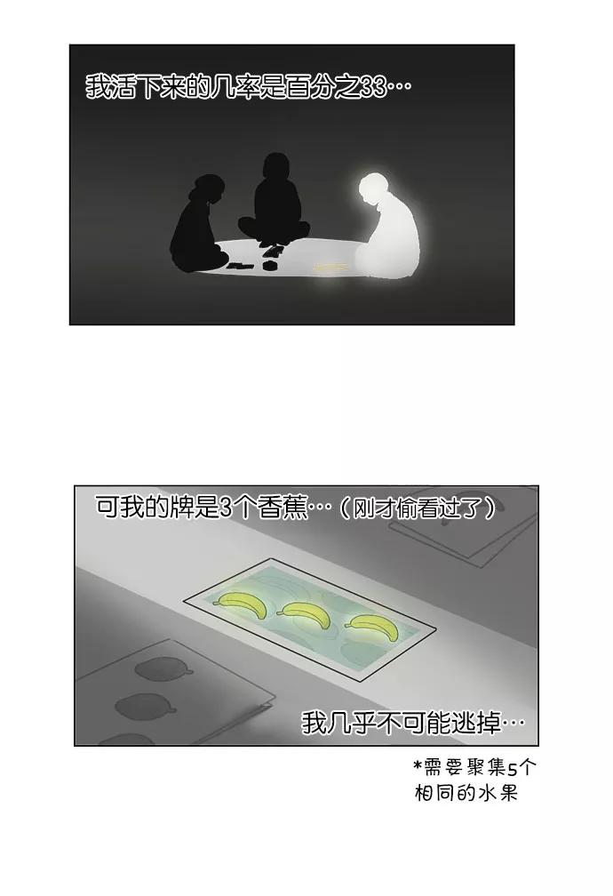 《恋爱革命》[第149话] 在乡下发生的事 (1) 第36页