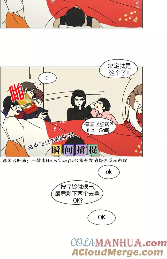 《恋爱革命》[第149话] 在乡下发生的事 (1) 第29页