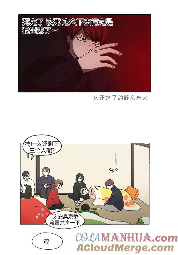 《恋爱革命》[第149话] 在乡下发生的事 (1) 第35页
