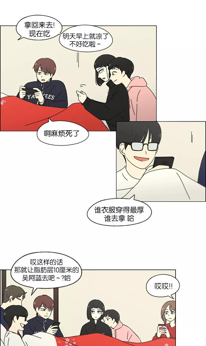《恋爱革命》[第149话] 在乡下发生的事 (1) 第28页