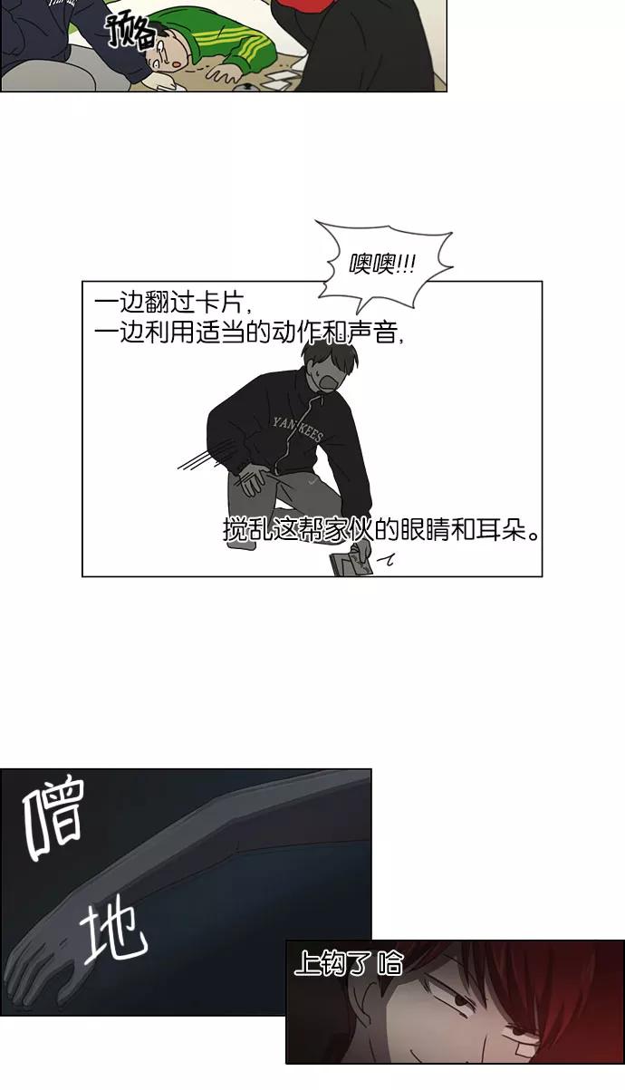 《恋爱革命》[第149话] 在乡下发生的事 (1) 第38页