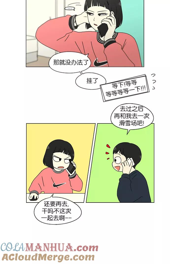 《恋爱革命》[第149话] 在乡下发生的事 (1) 第5页