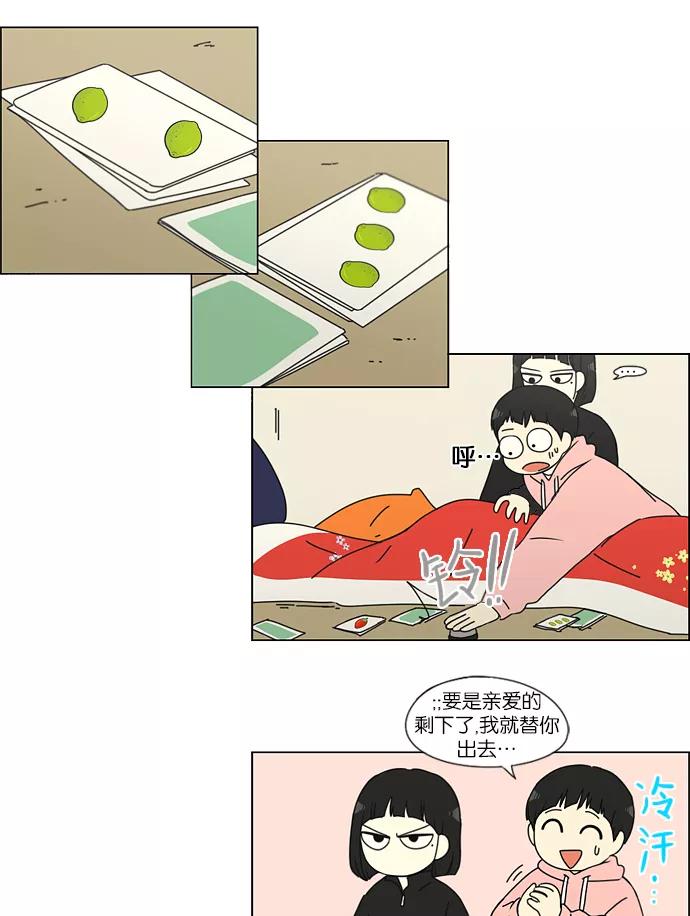 《恋爱革命》[第149话] 在乡下发生的事 (1) 第32页
