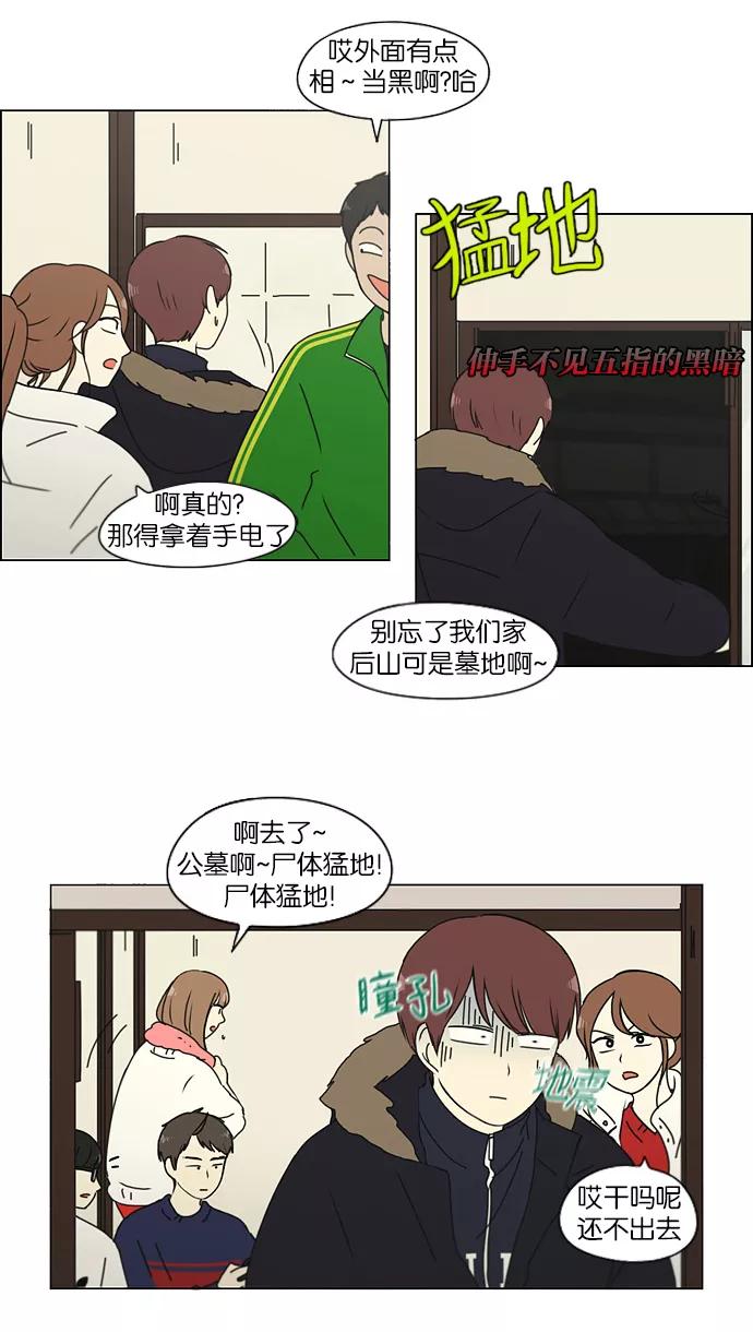 《恋爱革命》[第150话] 在乡下发生的事 (2) 第6页