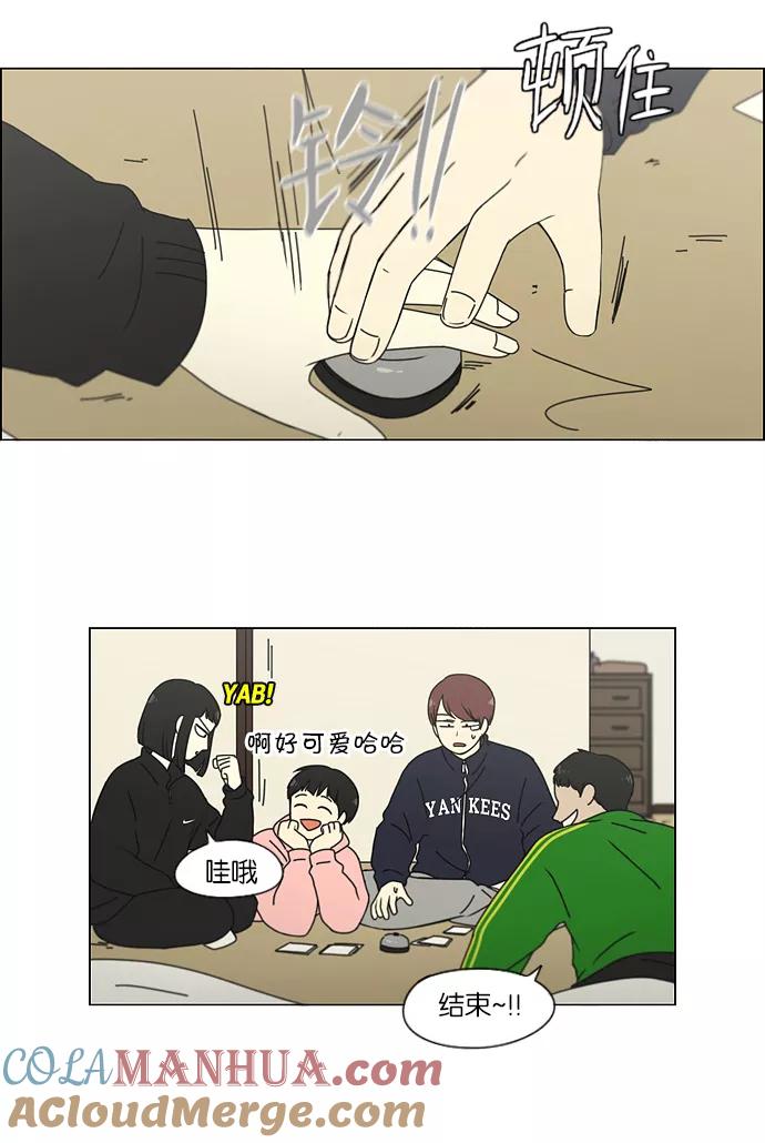 《恋爱革命》[第150话] 在乡下发生的事 (2) 第4页