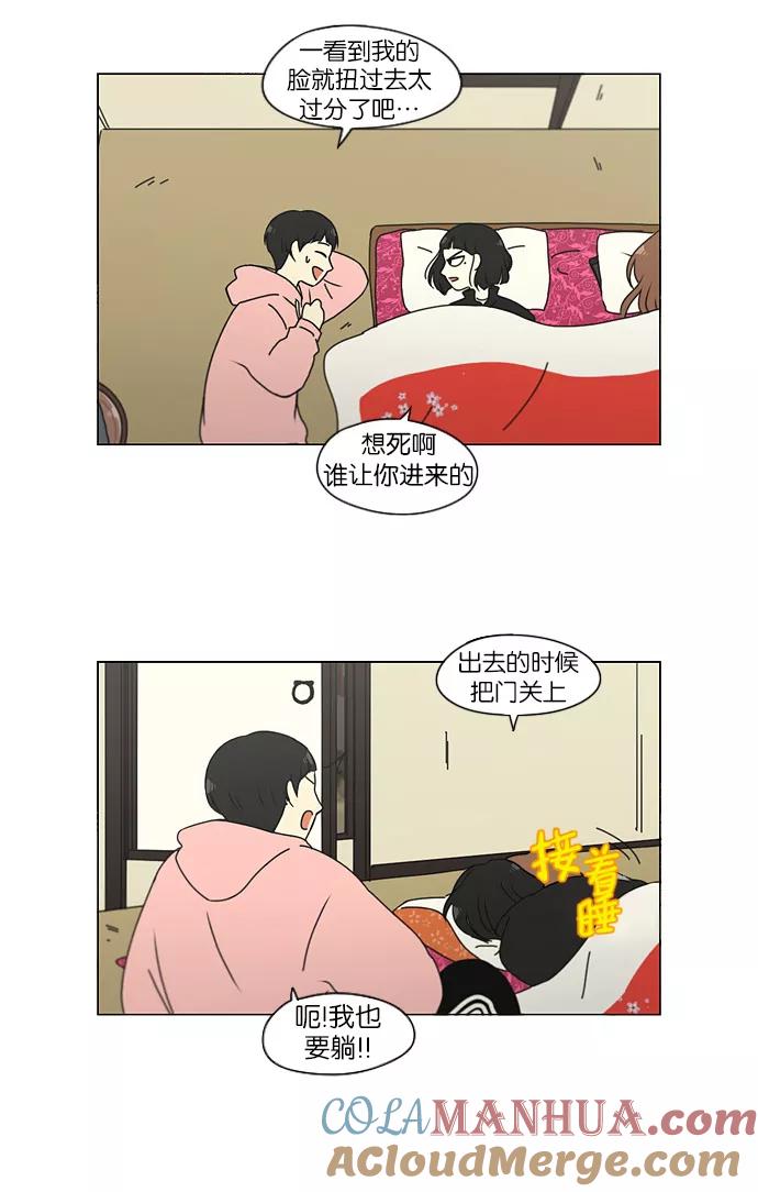 《恋爱革命》[第150话] 在乡下发生的事 (2) 第31页