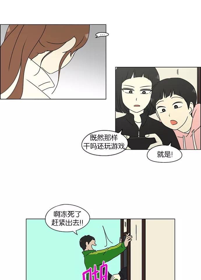 《恋爱革命》[第150话] 在乡下发生的事 (2) 第8页