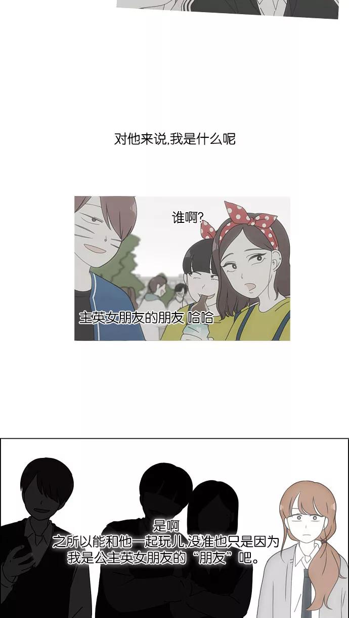 《恋爱革命》[第150话] 在乡下发生的事 (2) 第23页