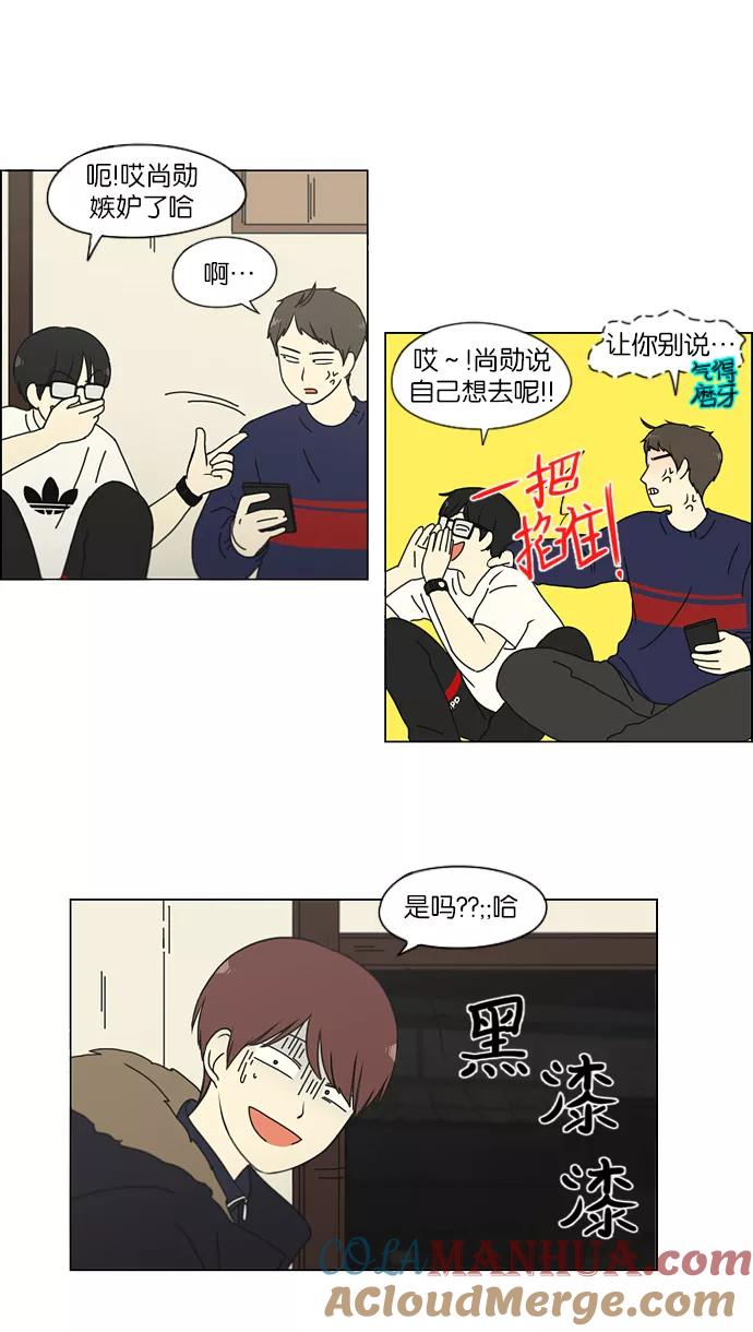 《恋爱革命》[第150话] 在乡下发生的事 (2) 第7页