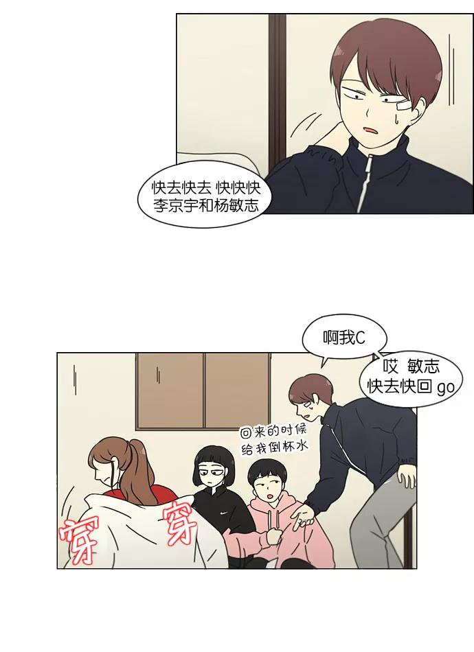 《恋爱革命》[第150话] 在乡下发生的事 (2) 第5页